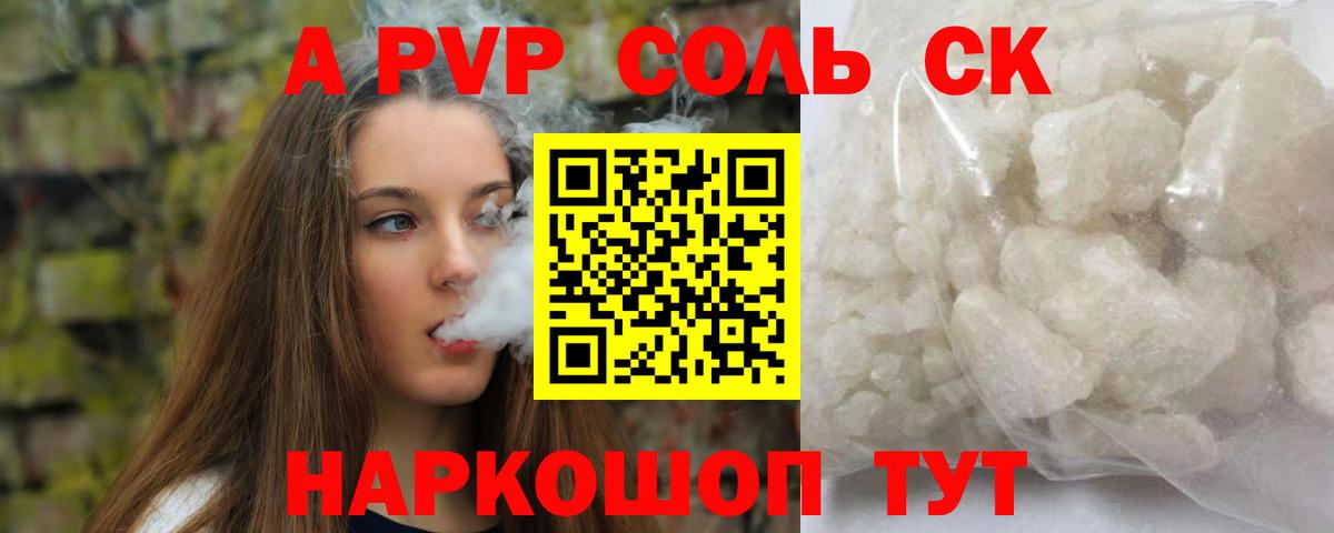 A-PVP Crystall Котельники