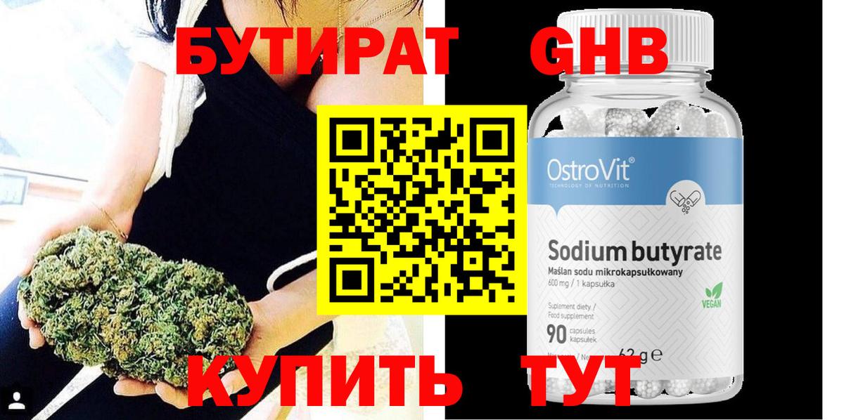 Котельники  БУТИРАТ оксибутират  БУТИРАТ  Вход с VPN 