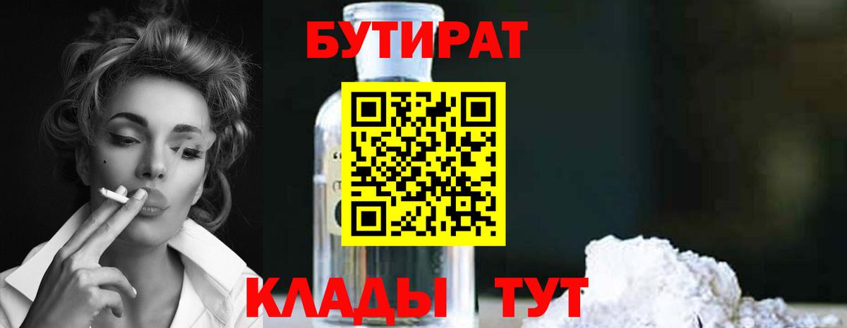 Бутират бутик Котельники