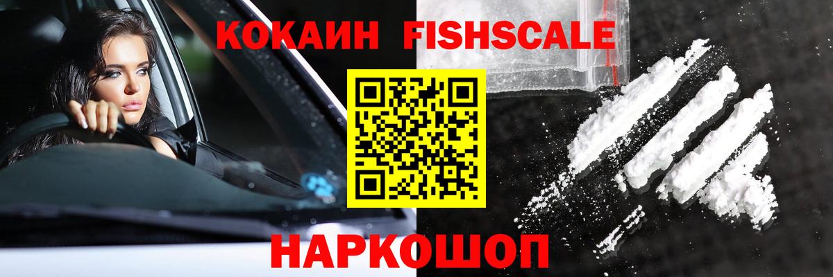 Cocaine Колумбийский  КОКАИН  Котельники  COCAIN FishScale  Вход с VPN 