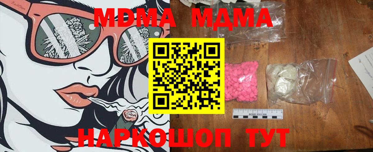 Котельники  MDMA  Вход с VPN  МДМА crystal  MDMA Molly 