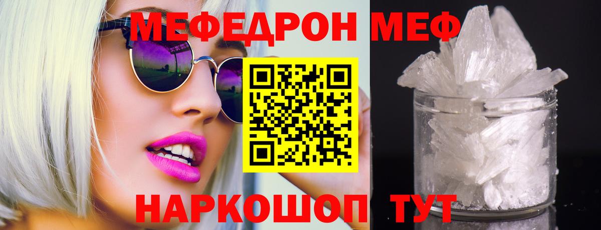 Меф кристаллы Котельники